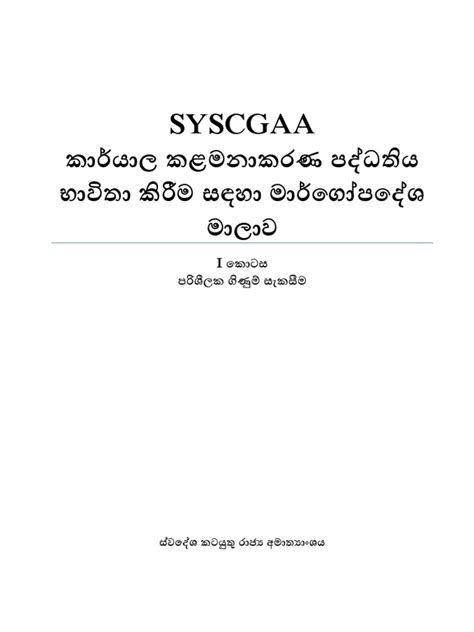 syscgaa download|SYSCGAA Guideline Sinhala .